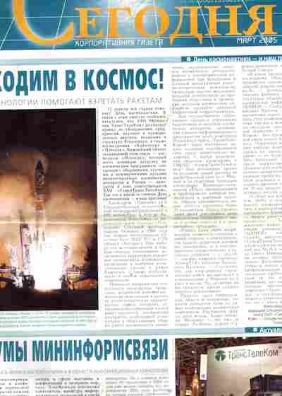 Журнал Компания ТрансТелеКом Март 2005, 51-876, Баград.рф